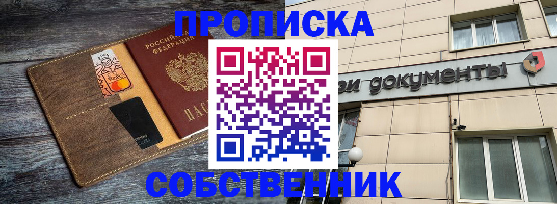 прописка 2025 в Моздоке